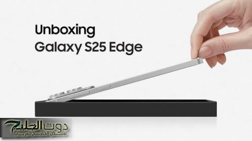 «Samsung Galaxy S25 Edge» أقوى ما أنتجته سامسونج حتى الآن .. بشاشة Dynamic Edge من الجيل الجديد وتقنيات