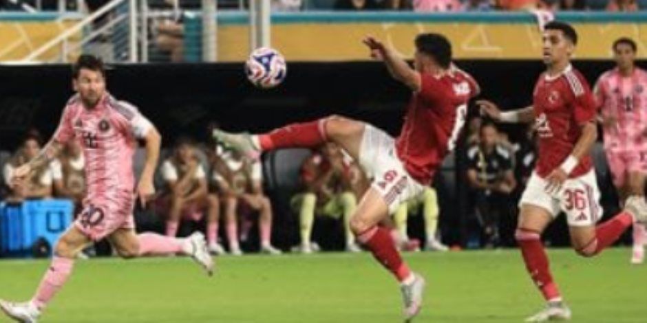 75 دقيقة.. إنتر ميامي يواصل الهجوم بحثا عن الهدف الأول والأهلي يتراجع