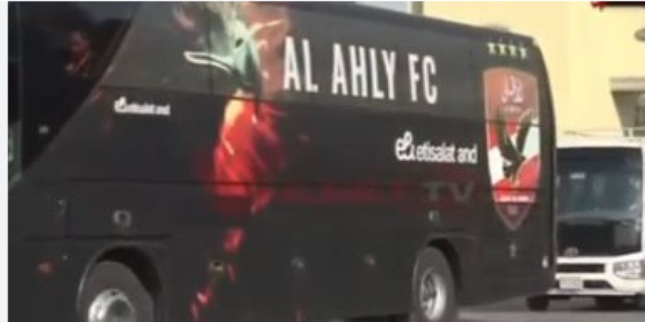 الأهلى يغادر فندق الإقامة لمواجهة إنتر ميامى فى كأس العالم للأندية