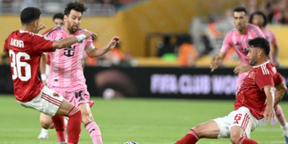 الشوط الأول.. تعادل سلبى بين الأهلى وإنتر ميامى فى افتتاح كأس العالم للأندية