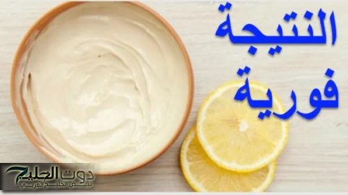 سر طبيعي لبشرة أكثر إشراقاً.. خلطة النشا والليمون لتفتيح البشرة وإزالة الجلد الميت والتجاعيد نهائيا من اول
