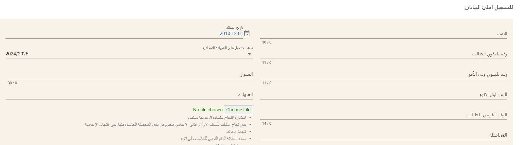 عاجل: تقديم مدرسة مياه الشرب والصرف الصحي بأسيوط 2025