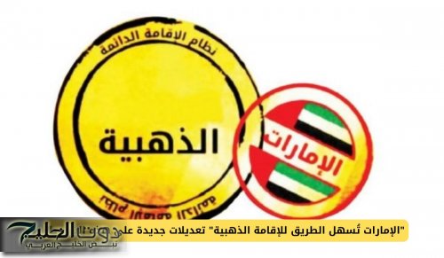 فرصة العمر .. الإمارات تفتح أبوابها بإقامة ذهبية مجانية دون شروط لهذه الفئات فقط