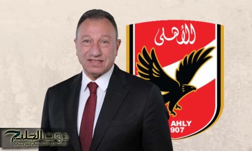 على جثتي لو قعد في النادي..! الأهلي يقرر رحيل نجم الفريق رسميا بنهاية الموسم