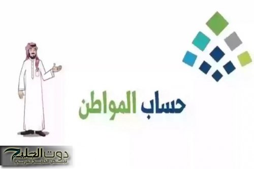 حالات إيقاف دعم حساب المواطن 1447 أبرز أسباب إيقاف الدعم وعدم الأهلية بعد استحداث النظام
