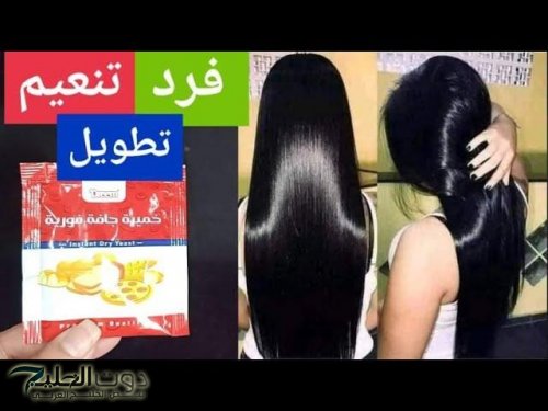بكيس خميرة غيري شعرك وشعر بنتك 180 درجة اقوى كيراتين طبيعي لشعر حريري في نصف ساعة فرد/اطالة/تنعيم!