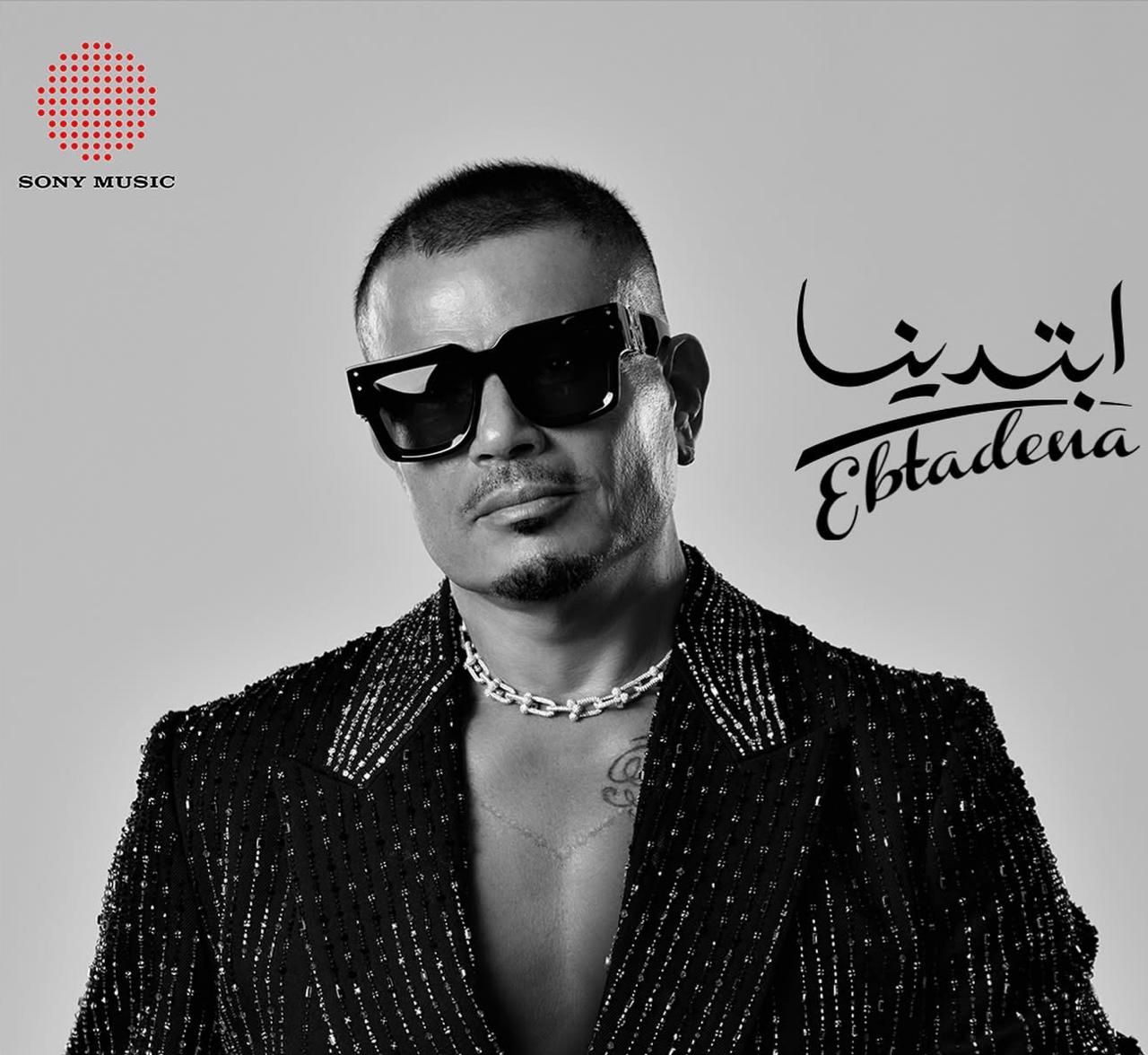 عاجل: ألبوم “ابتدينا” يدخل عمرو دياب قائمة أفضل 100 فنان عالمي