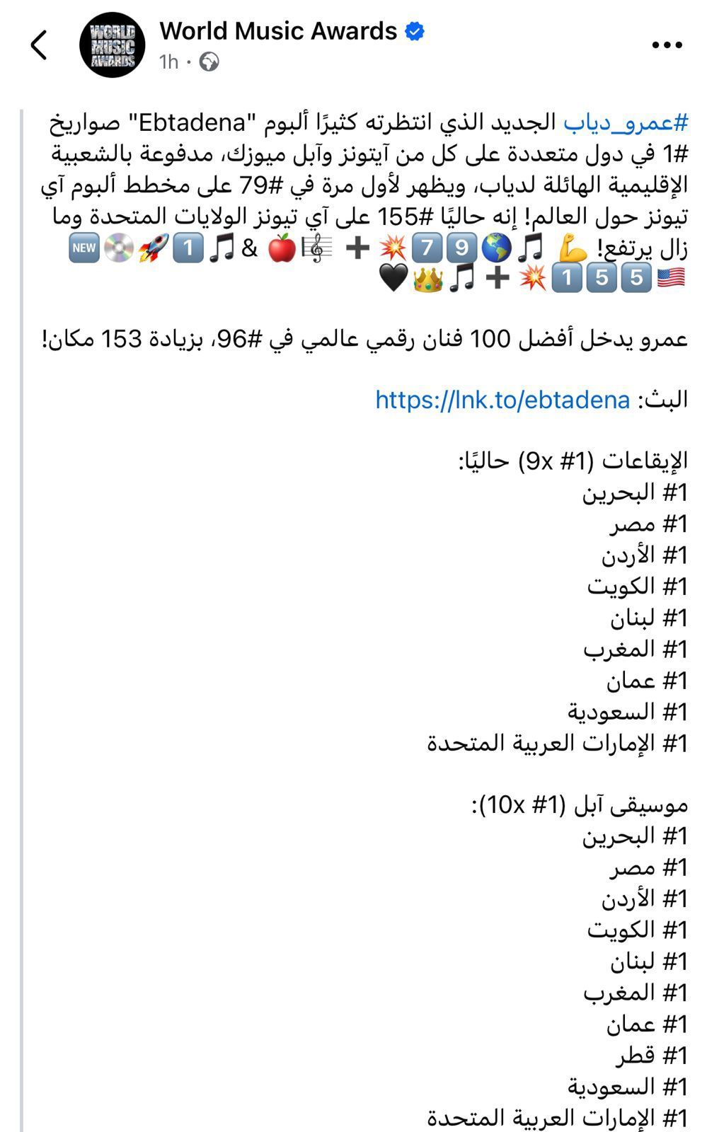 عاجل: ألبوم “ابتدينا” يدخل عمرو دياب قائمة أفضل 100 فنان عالمي