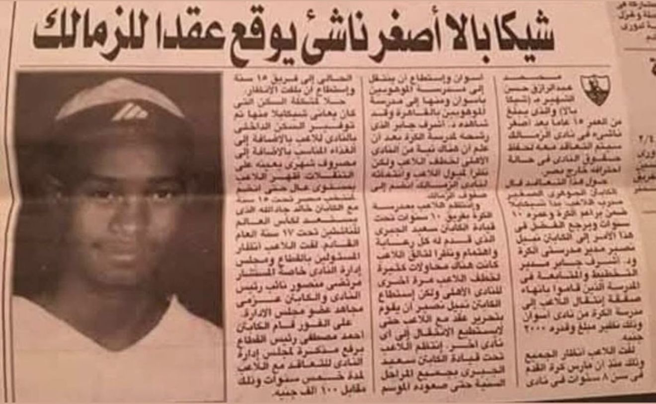 عاجل: “صورة وسطر في جريدة قديمة”.. ماذا كُتب عن شيكابالا في بداية مشواره مع الزمالك؟