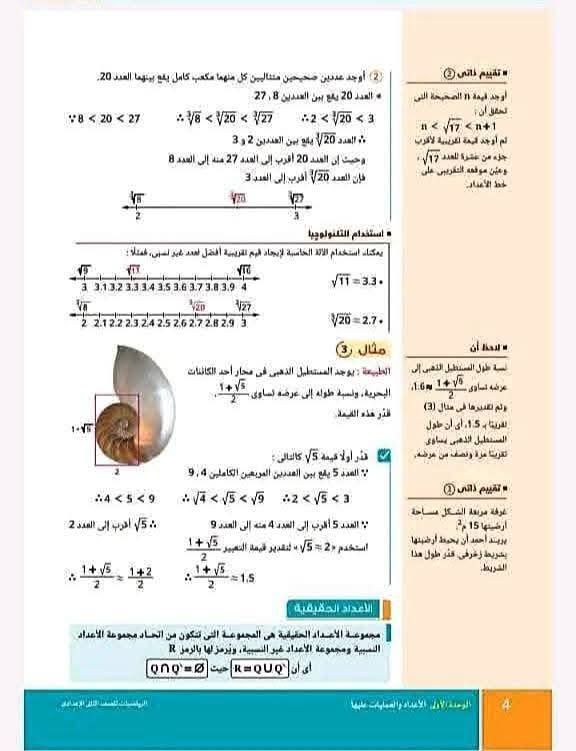 عاجل: منهج الرياضيات للصف الثاني الإعدادي الترم الأول 2025-2026