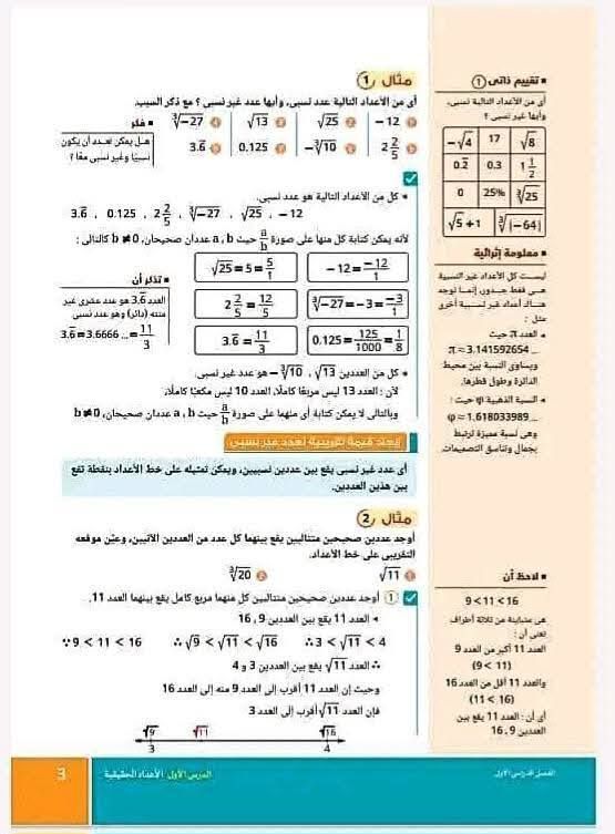 عاجل: منهج الرياضيات للصف الثاني الإعدادي الترم الأول 2025-2026