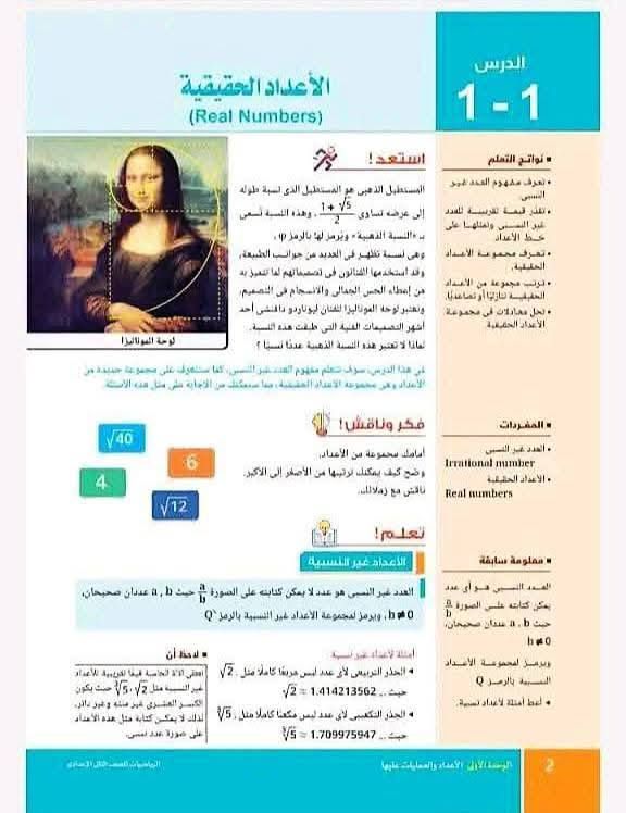 عاجل: منهج الرياضيات للصف الثاني الإعدادي الترم الأول 2025-2026