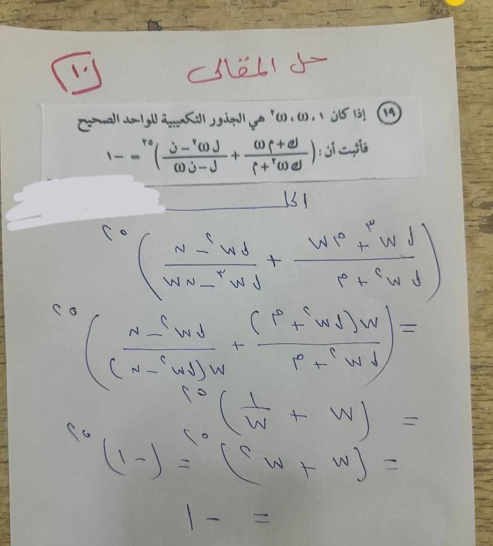عاجل: حل امتحان الرياضيات البحتة للثانوية العامة 2025.. راجع إجابتك