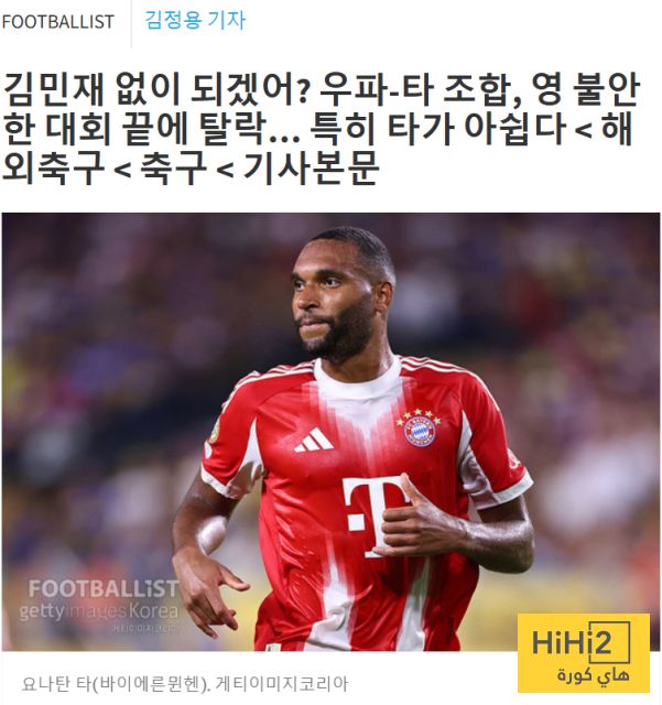 عاجل: مستوى جوناثان تاه مخيب للٱمال في مونديال الأندية!