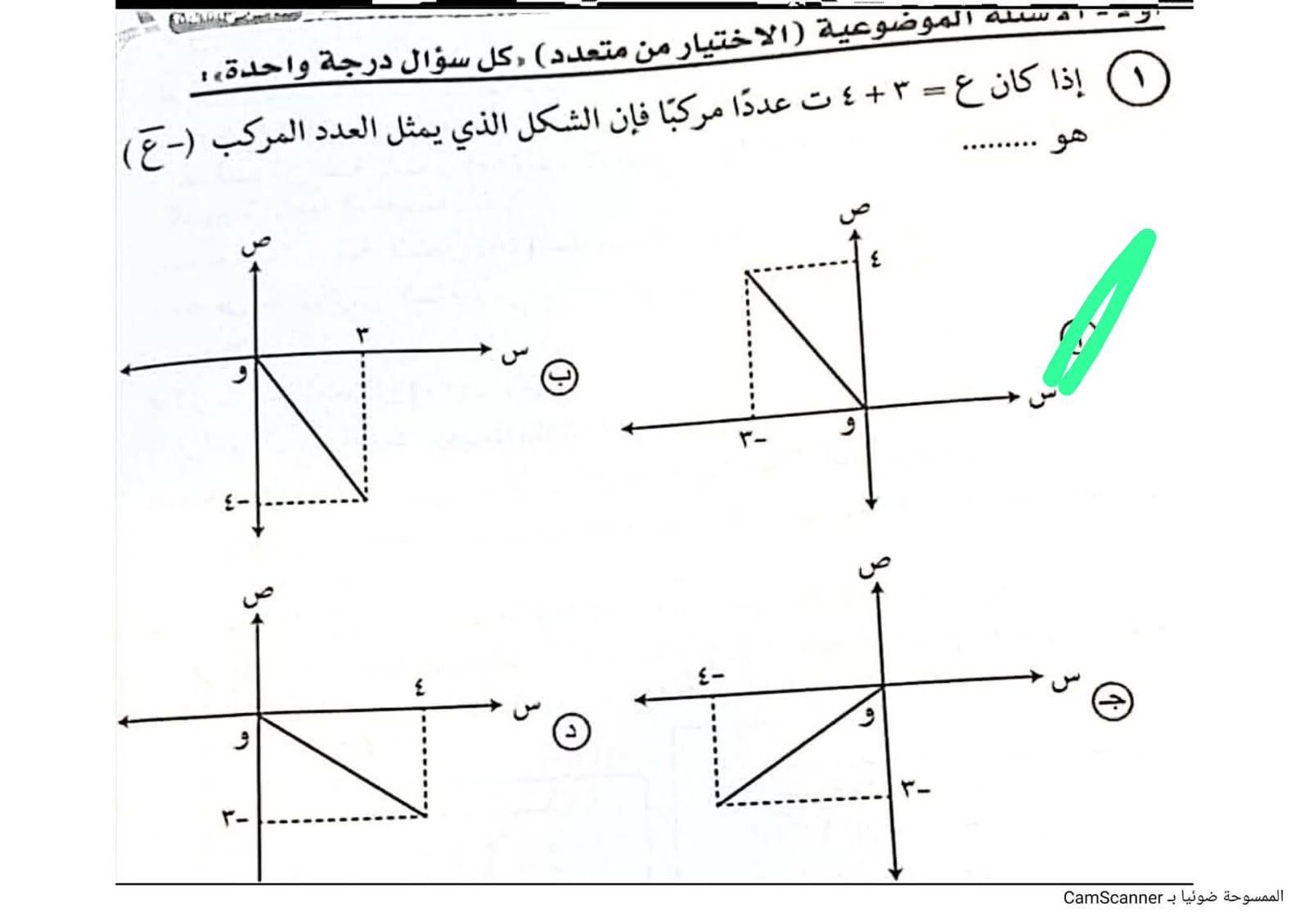 عاجل: حل امتحان الرياضيات البحتة للثانوية العامة 2025.. راجع إجابتك