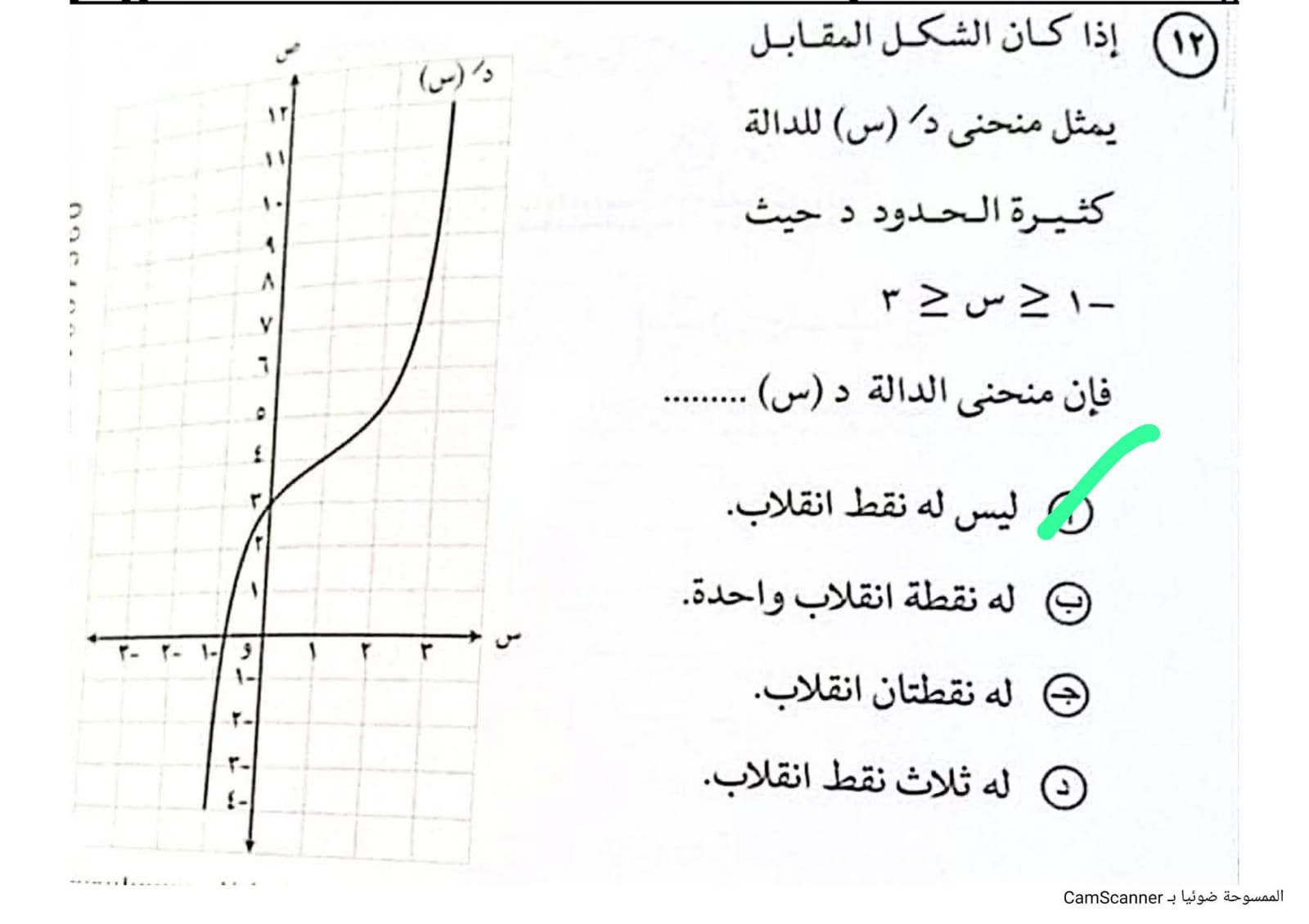 عاجل: حل امتحان الرياضيات البحتة للثانوية العامة 2025.. راجع إجابتك
