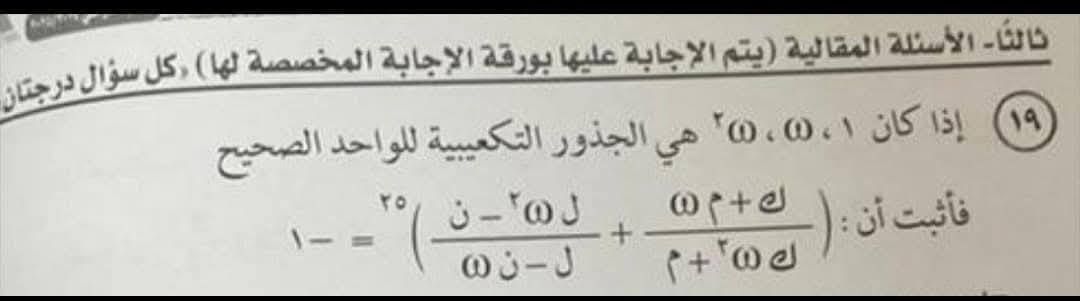 عاجل: حل امتحان الرياضيات البحتة للثانوية العامة 2025.. راجع إجابتك