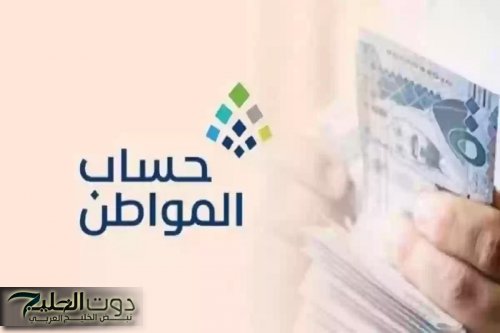 أهم أسباب عدم الأهلية في حساب المواطن وكيفية تقديم أعتراض
