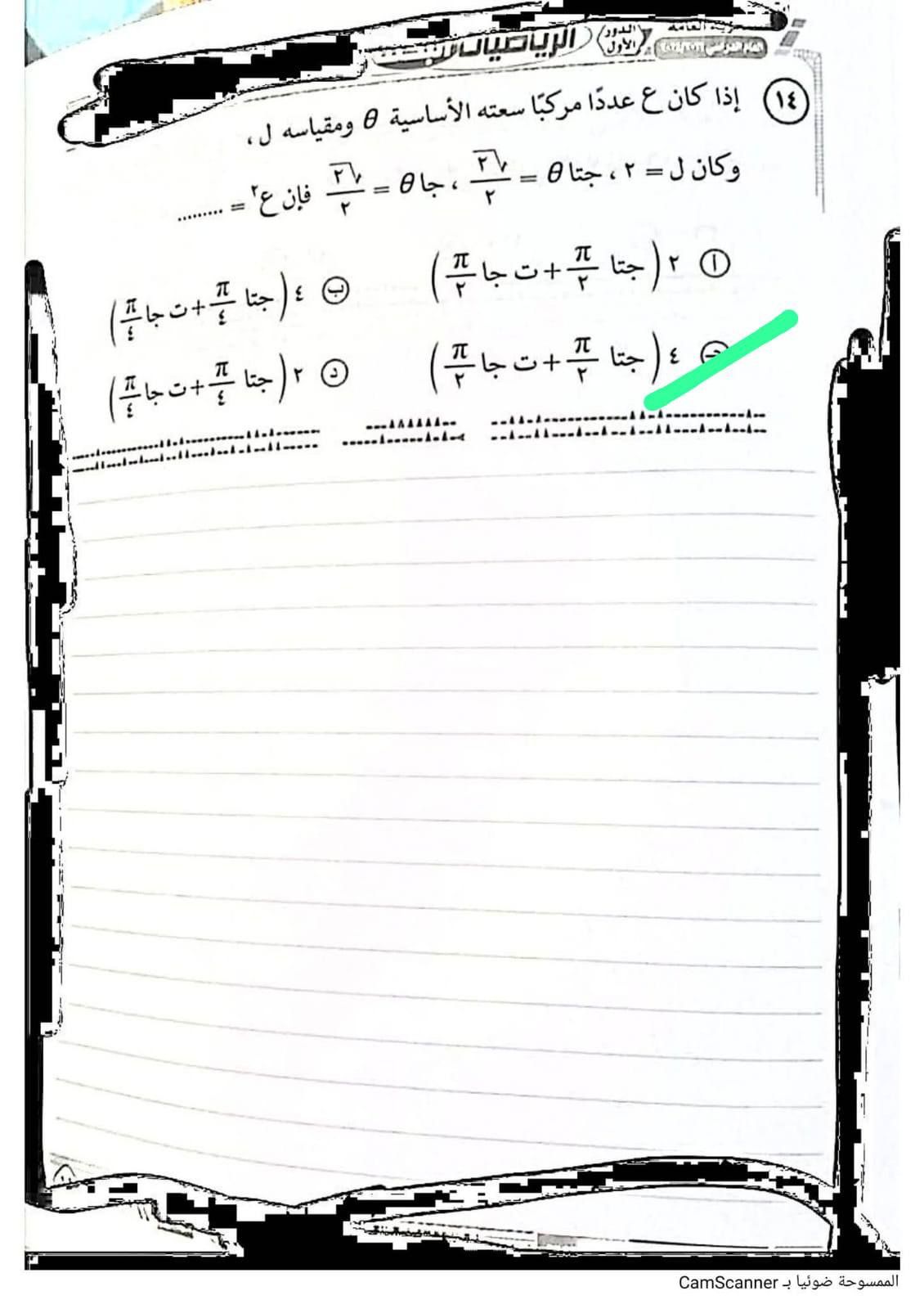 عاجل: حل امتحان الرياضيات البحتة للثانوية العامة 2025.. راجع إجابتك