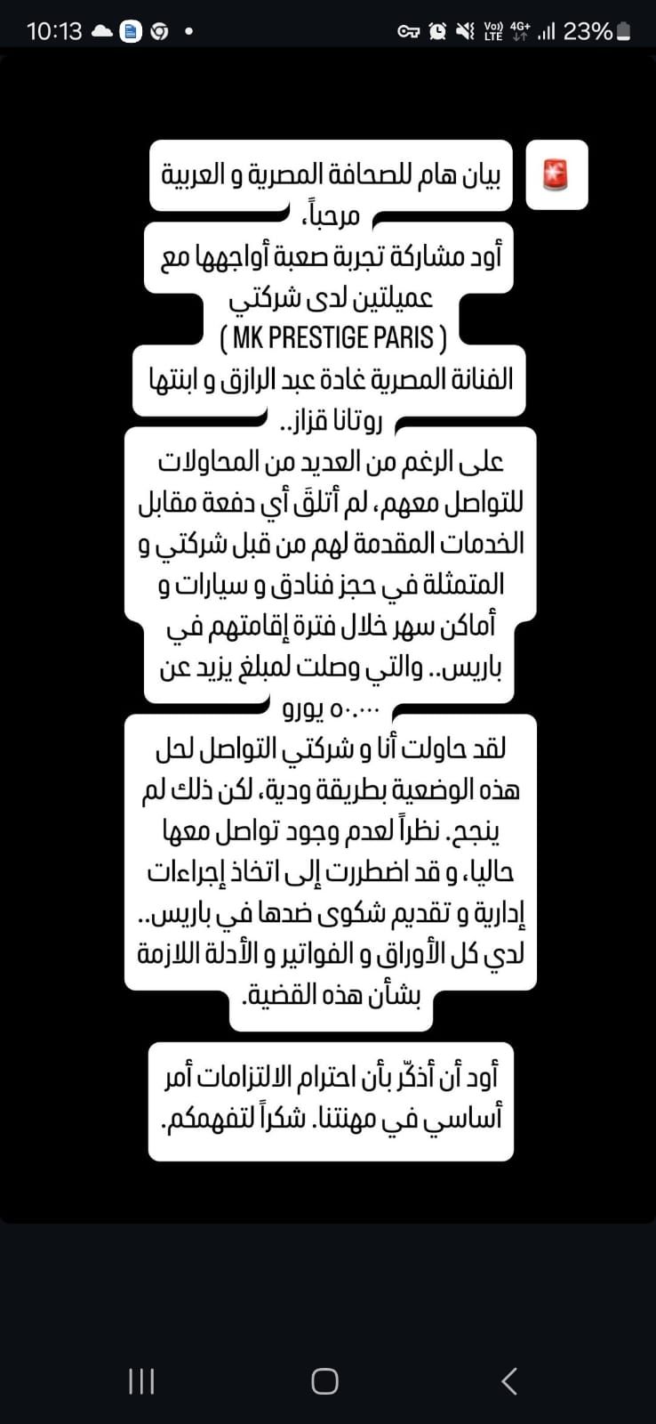 عاجل: 50 ألف يورو.. شركة عالمية تتهم غادة عبدالرازق بالتهرب من “الدفع”