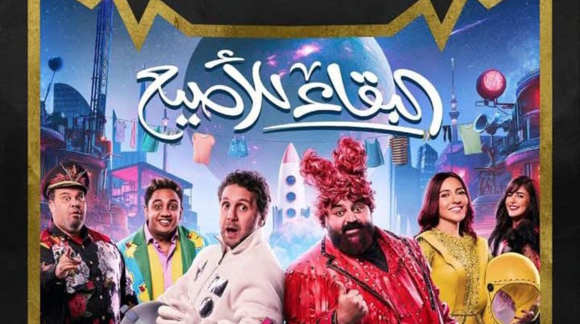 عاجل: عودة مسرحية “البقاء للأصيع” في كأس العالم للرياضة الإلكترونية