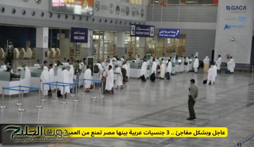 عاجل وبشكل مفاجئ .. 3 جنسيات عربية بينها مصر تمنع من العمرة حتى إشعار آخر