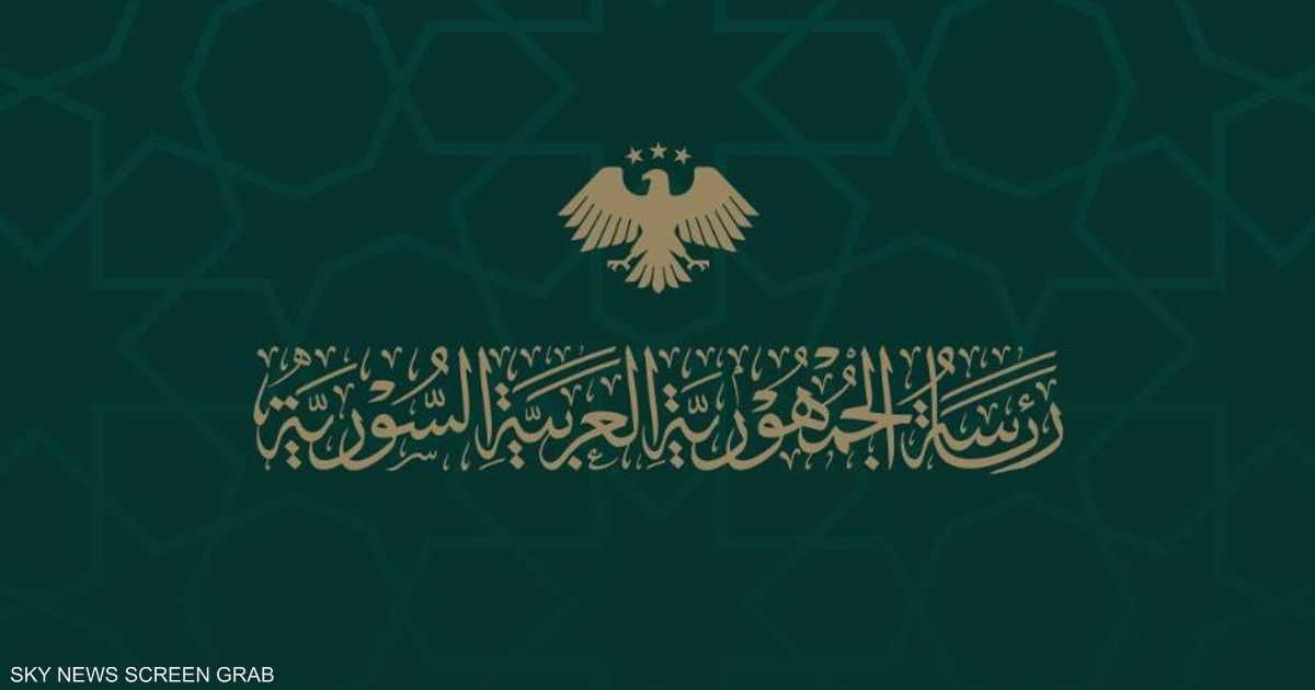 العالم اليوم - بيان الرئاسة السورية: نتابع بقلق الأحداث الدامية في الجنوب