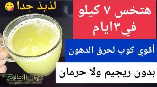 «سفاح الدهون وزني نزل 17 كيلو».. ضعيها على القهوة جسمك يتحول لماكنه حرق والتخلص من دهون الكرش والبطن نهائياً