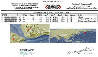 أخبار اليمن : هزة أرضية جديدة تضرب العاصمة
