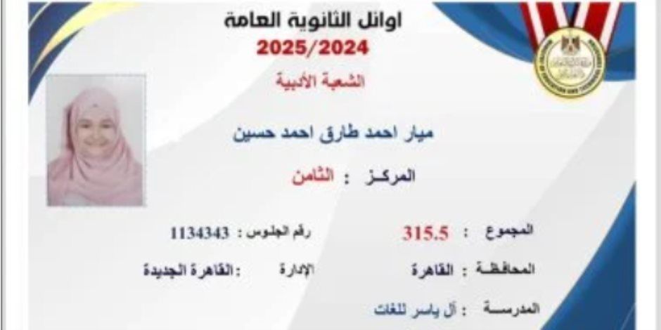 ميار الثامنة فى الثانوية العامة أدبى: بكيت من الفرحة وهدفى الالتحاق بكلية الآداب