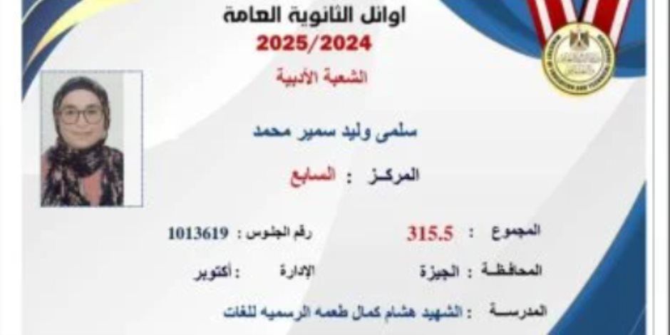 سلمى من الجيزة ضمن أوائل الجمهورية بالثانوية العامة: تعب السنة اتكلل بكرم من ربنا