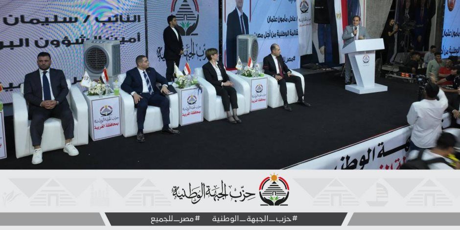 وسط هتافات تحيا مصر..  مؤتمر حزب الجبهة الوطنية بالغربية يتحول لتظاهرة حب للوطن ودعم للقيادة السياسية