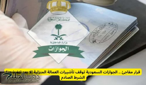 الجوازات تفاجئ الجميع .. زوجات المغتربين مهددات بمغادرة المملكة بعد هذا القرار الصادم