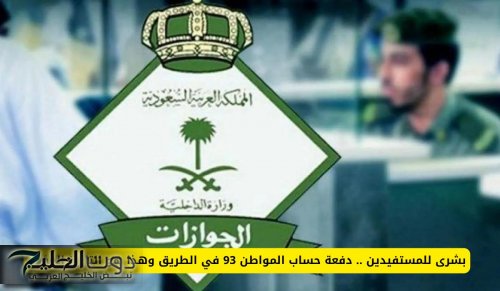 الجوازات تفاجئ الجميع .. زوجات المغتربين مهددات بمغادرة المملكة بعد هذا القرار الصادم