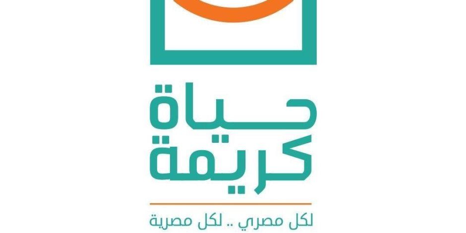 "حياة كريمة" تُثمن تصريحات الرئيس بشأن موقف مصر الثابت تجاه القضية الفلطسينية