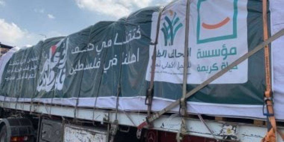قافلة التحالف الوطني الـ11 بمشاركة "حياة كريمة" تنطلق لدعم غزة بـ 200 شاحنة إغاثية