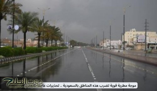 موجة مطرية قوية تضرب هذه المناطق بالسعودية .. تحذيرات عاجلة للأهالي