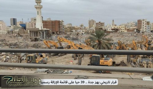 قرار تاريخي يهز جدة .. 39 حيا على قائمة الإزالة رسميا