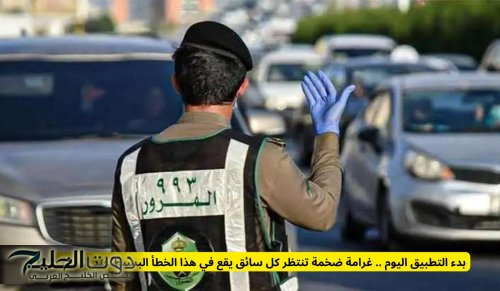 بدء التطبيق اليوم .. غرامة ضخمة تنتظر كل سائق يقع في هذا الخطأ البسيط عند التوقف