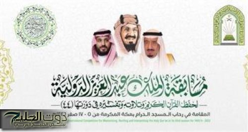 مشاركون في مسابقة الملك عبد العزيز يقومون بزيارة المشاعر المقدسة