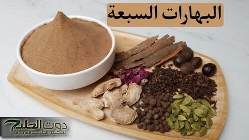 كارثة صحية في البهارات الجاهزة اكتشف كيف تصنع خلطة السبع في البيت بدون مواد حافظة