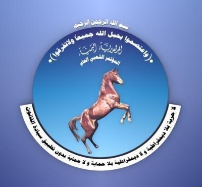 أخبار اليمن : بيان صادر عن المؤتمر الشعبي العام (نص البيان)
