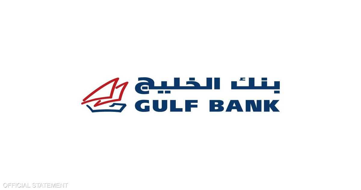 العالم اليوم - المركزي الكويتي يوافق مبدئيا على تحول بنك الخليج إلى إسلامي