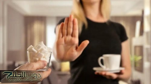 التوقف عن السكر يُعيد التوازن لجسمك