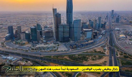 زلزال وظيفي يضرب الوافدين .. السعودية تبدأ سحب هذه المهن وطرد الآلاف فورا