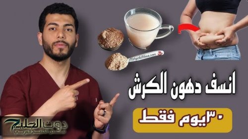 «وصفة ولا في الأحلام».. بذور الكتان هتنسف الكرش والأرداف والأجناب في أيام قليلة بس!