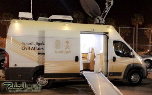 الوحدات المتنقلة للأحوال المدنية تقدم خدماتها في 15 موقعًا بالمملكة