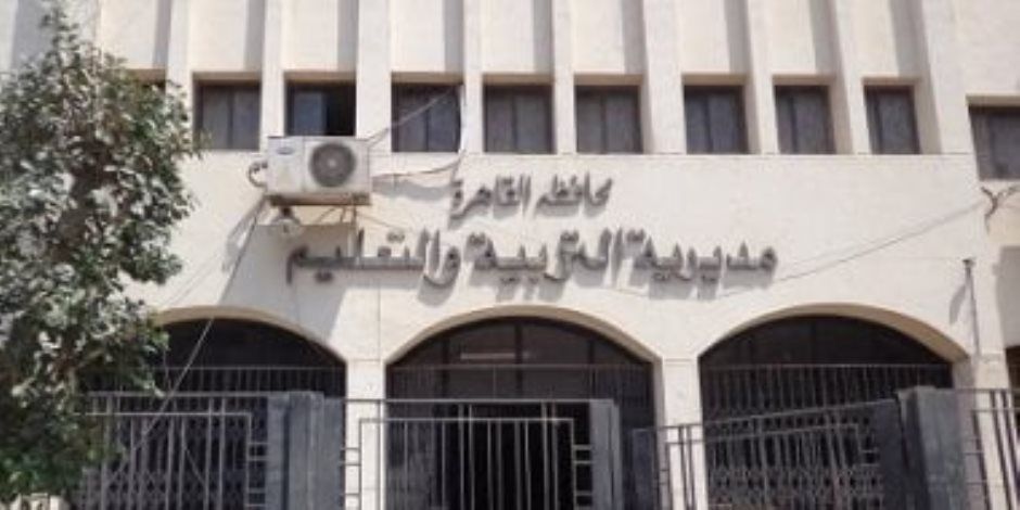 تعليم القاهرة تفتح باب التحويلات المدرسية مرة أخرى لمدة أسبوع