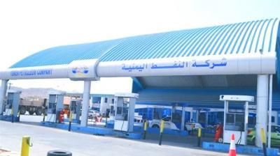 أخبار اليمن : "عاجل".. بيان توضيحي من شركة النفط في صنعاء