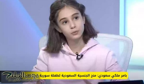بامر ملكي سعودي: منح الجنسية السعودية لطفلة من هذه الجنسية .. فمن هي؟